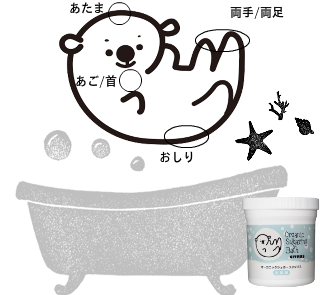 シュガーリングバスで快適バスタイム!